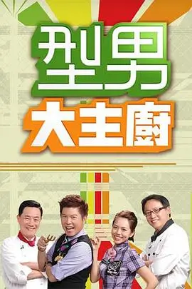VIP影院美食综艺城市夜宵局